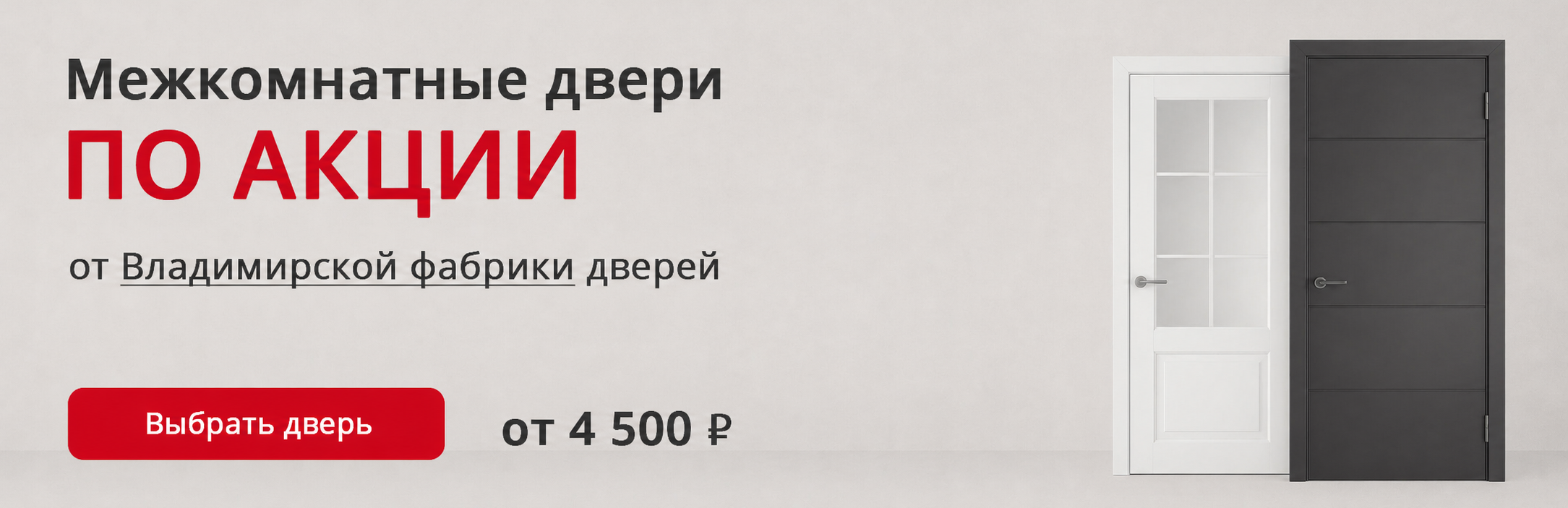 Владимирские двери по акции Кадников